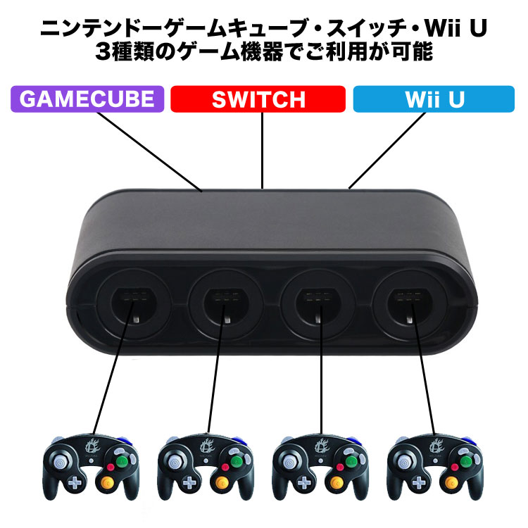 楽天市場 Switch ゲームキューブコントローラー 接続タップ Switch Proコントローラー スイッチ コントローラ Wiiu コントローラー Wii U Pro コントローラー 定形外 モバイルワン