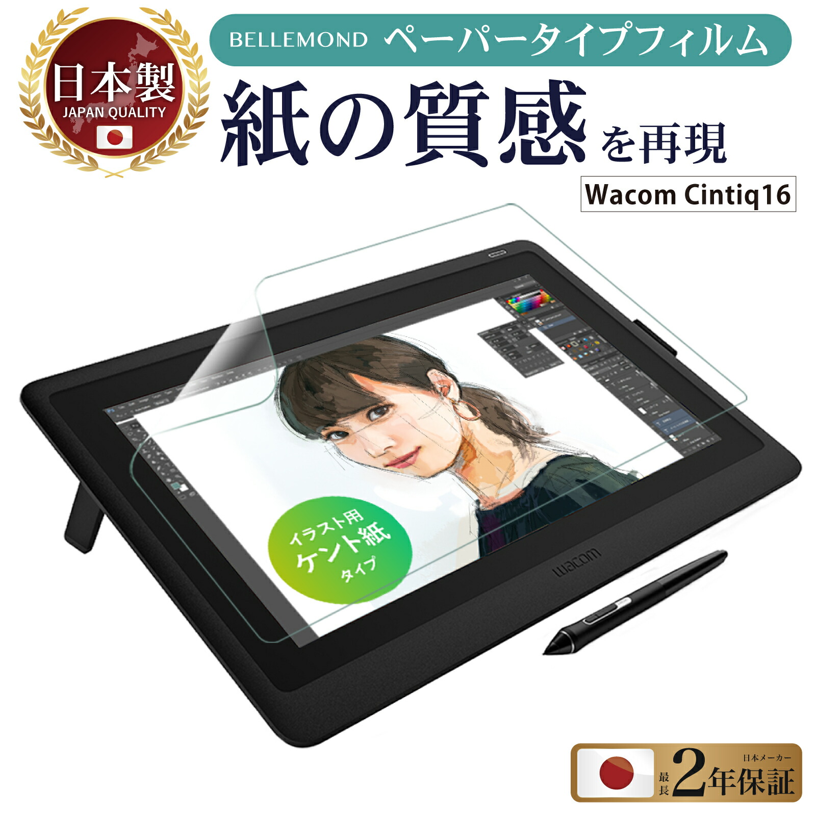 【楽天市場】【LINE登録で10%OFF!】 Wacom Cintiq 16 (DTK1660K1D / DTK1660K0D) フィルム ワコム  Cintiq16 ペンタブレット 保護フィルム アンチグレア 非光沢 WC16AGF : BELLEMOND（ベルモンド）公式