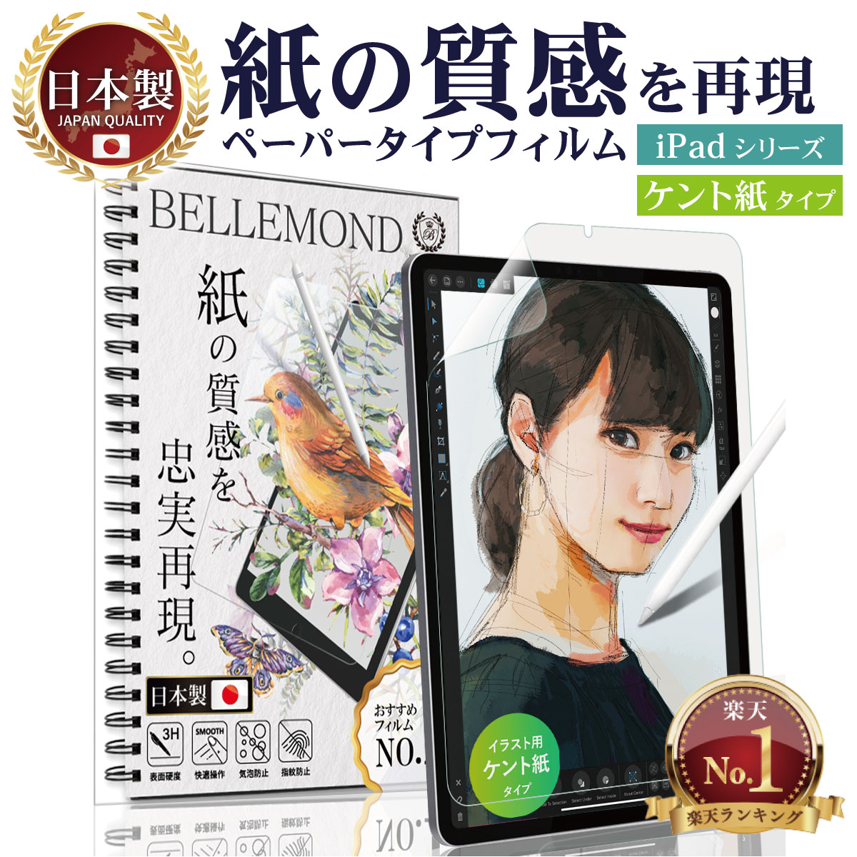 【楽天市場】【楽天1位＆LINE登録で10％OFF!】 iPad ペーパー