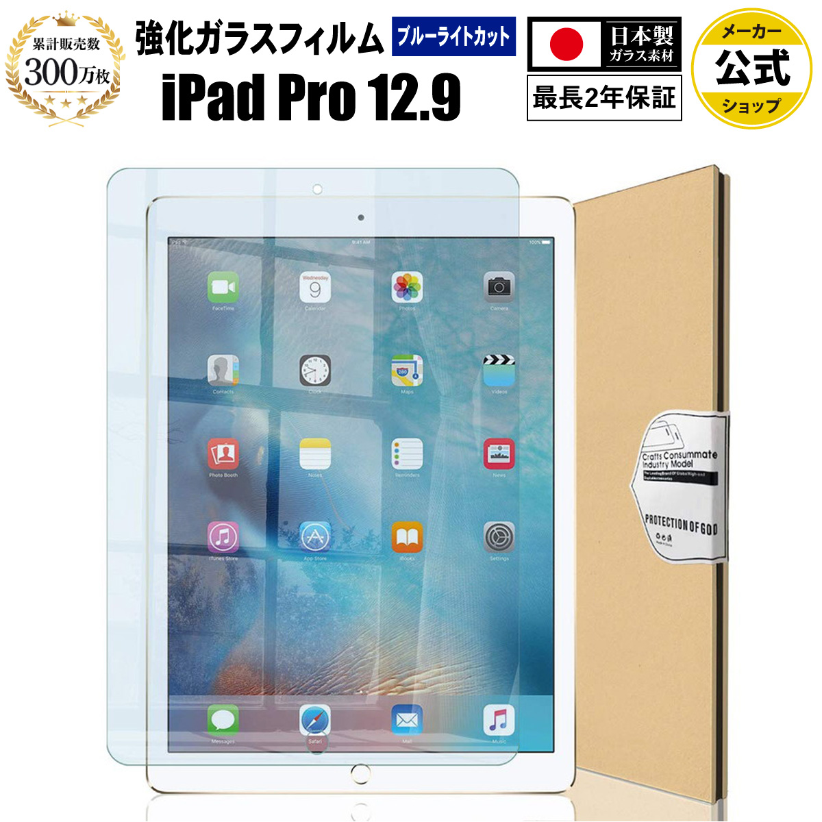 在庫有り お買い得 今月限定価格 送料無料 iPadPro 液晶保護フィルム