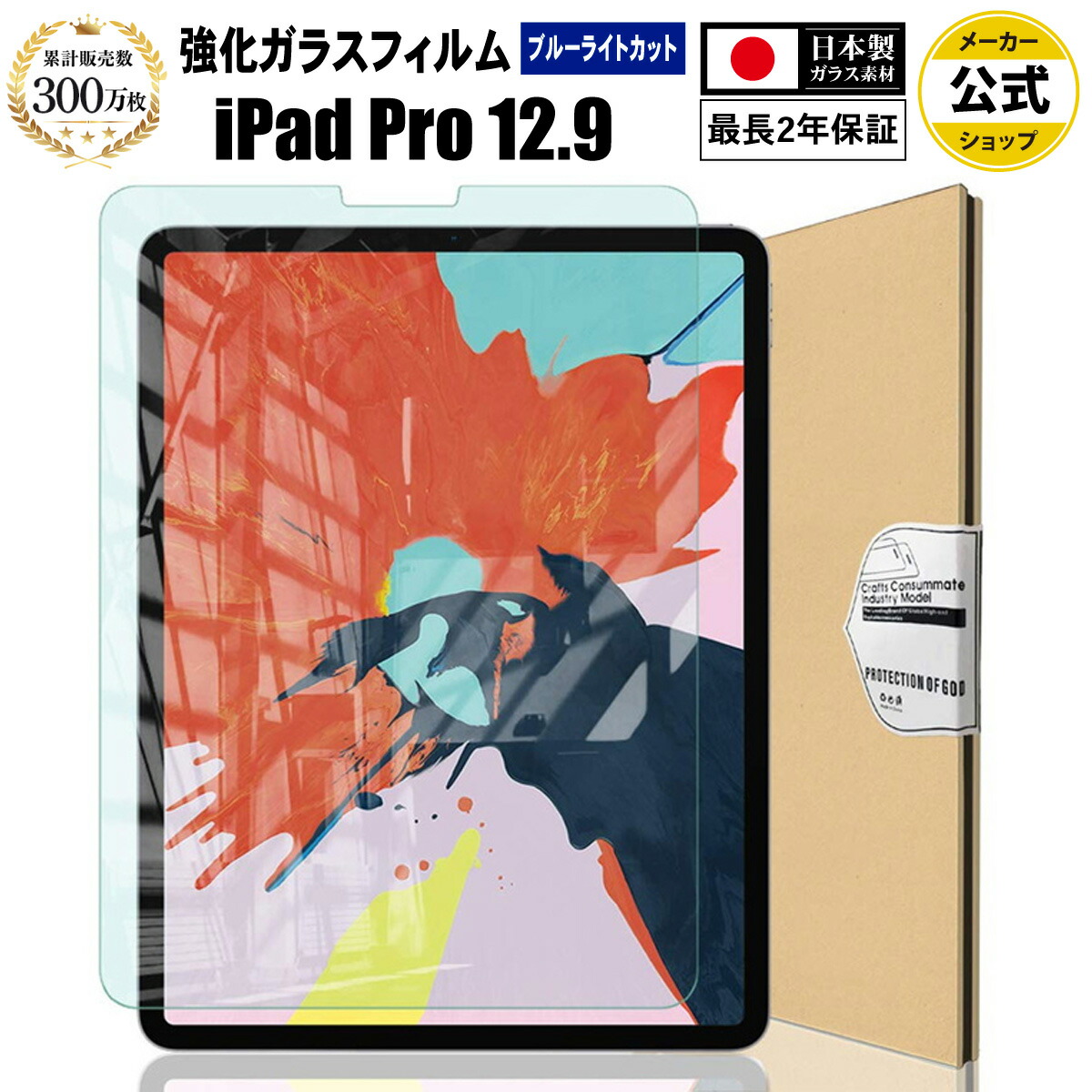 在庫有り お買い得 今月限定価格 送料無料 iPadPro 液晶保護フィルム