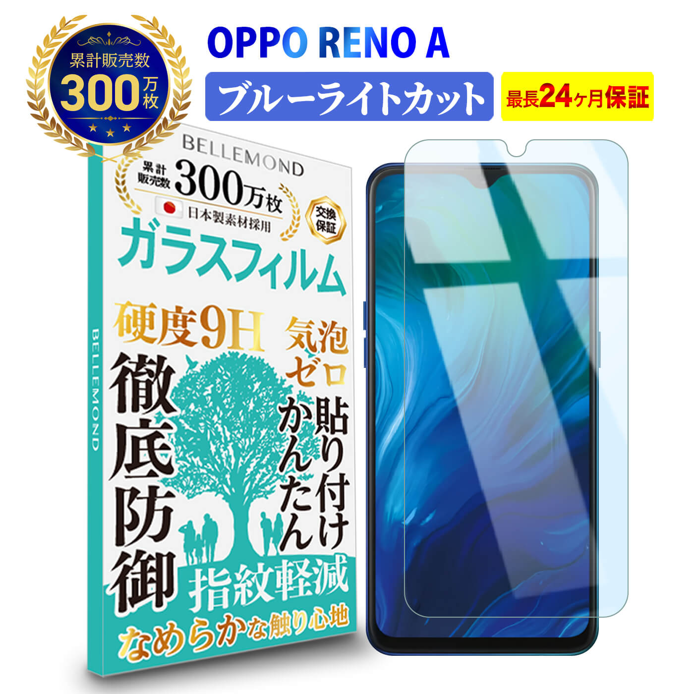 楽天市場】【LINE登録で500円OFF!】 送料無料 | OPPO RENO7 A ガラス