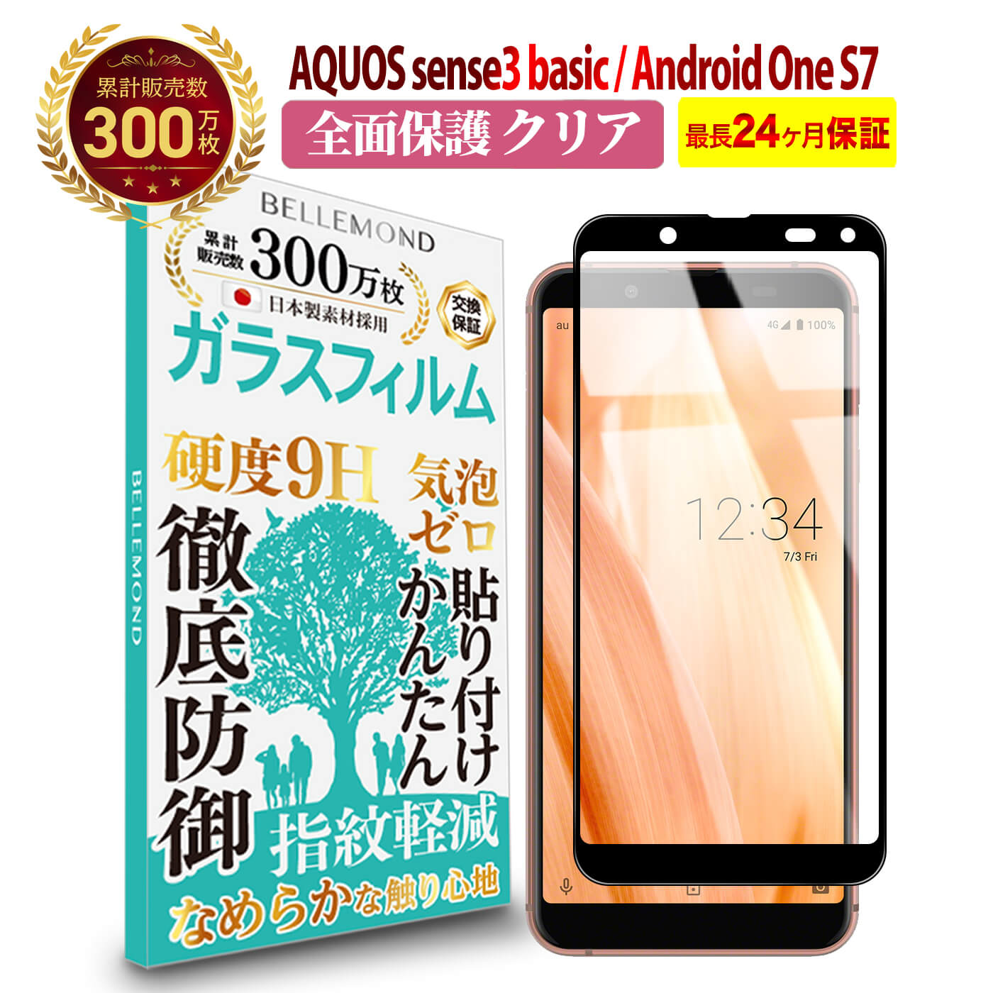 楽天市場 エントリーでp10倍 11 4 00より Aquos Sense3 Basic Android One S7 ガラスフィルム クリア 透明 Shv48 アクオス センス ベーシック アンドロイドワン エスセブン 液晶 保護フィルム 高透過 高光沢 硬度 9h 強化ガラス 日本製素材 旭硝子 耐