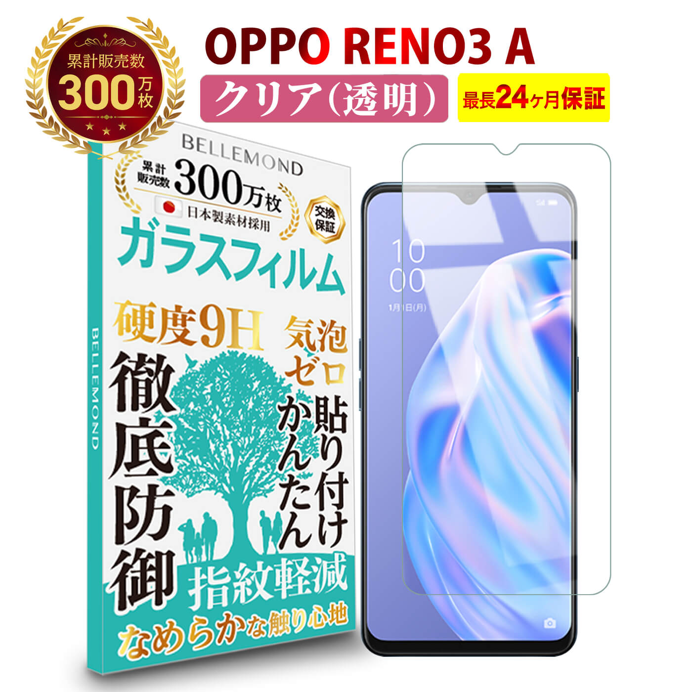 楽天市場】【LINE登録で500円OFF!】 送料無料 | OPPO RENO7 A ガラス