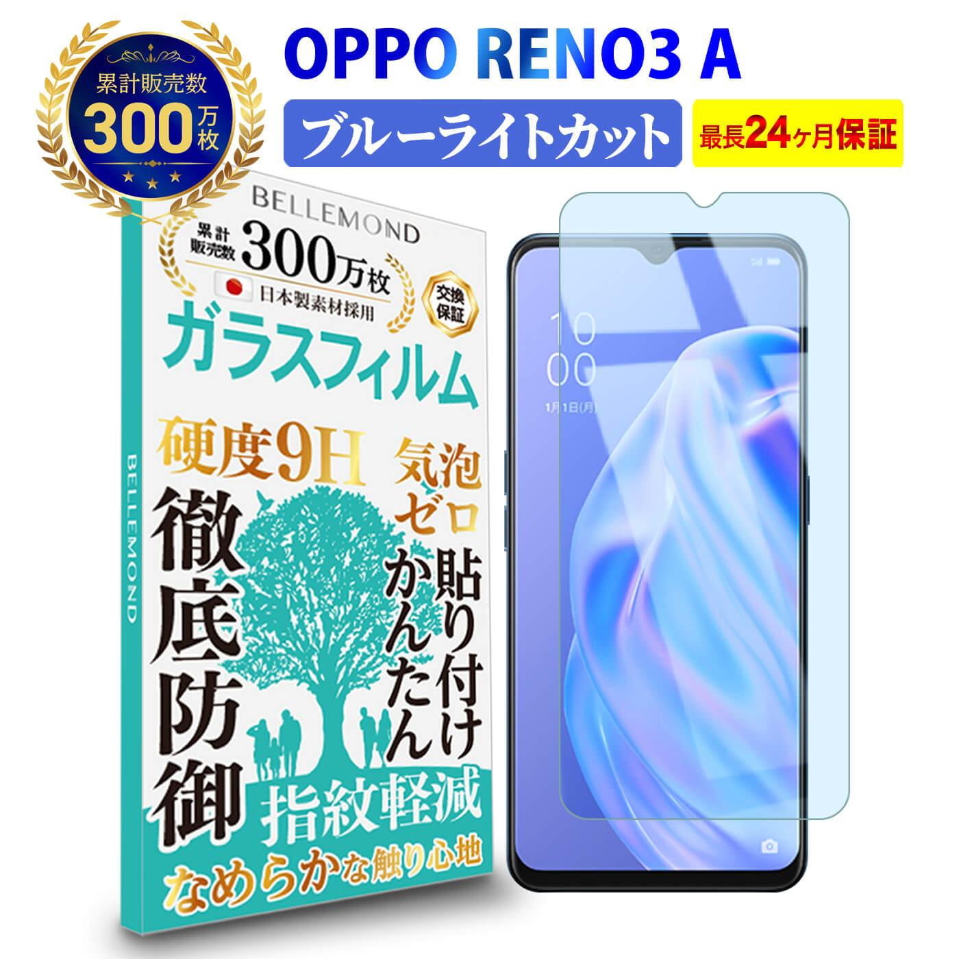 楽天市場】【LINE登録で500円OFF!】 送料無料 | OPPO RENO7 A ガラス