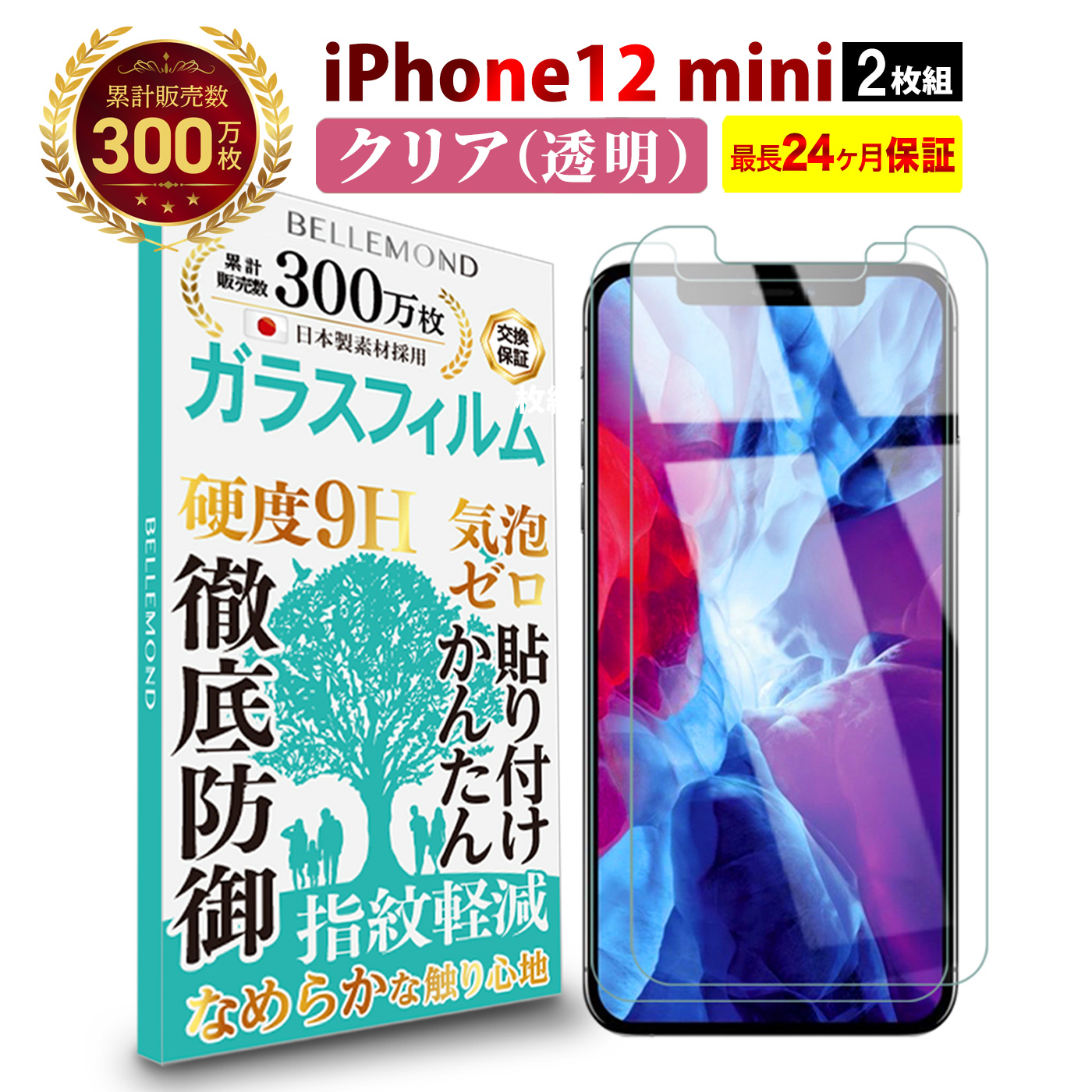 楽天市場】【LINE登録で10％OFF!】 【3枚セット】 iPhone12 mini