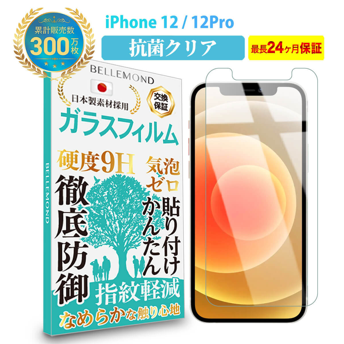 楽天市場】iPhone12 / Pro ガラスフィルム ブルーライトカット