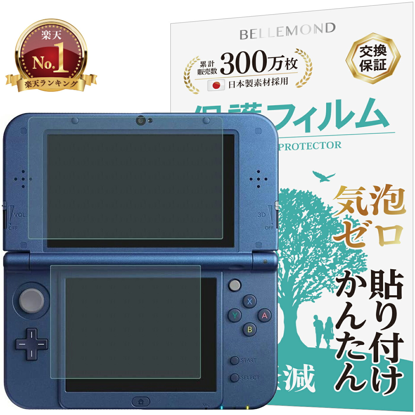 楽天市場】任天堂 Nintendo NEW 3DS LL 液晶 保護フィルム