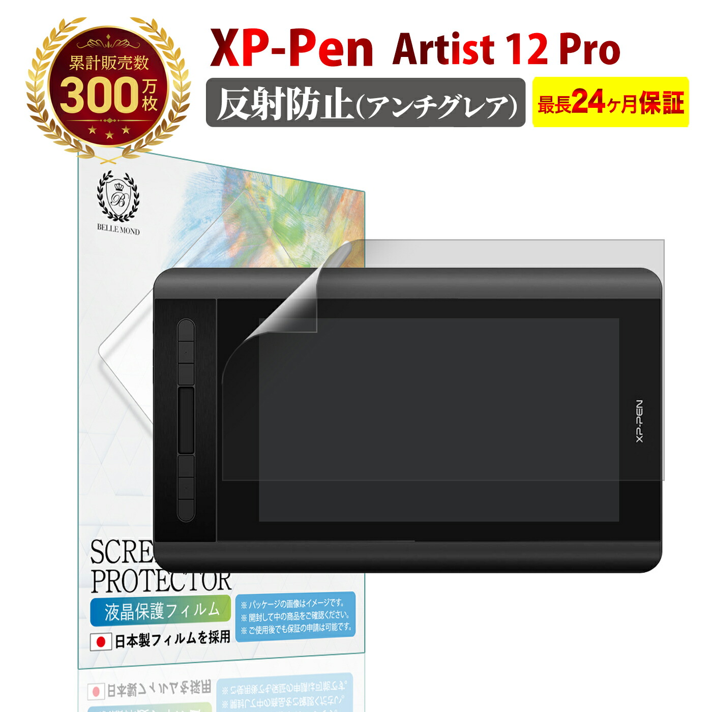 楽天市場】【楽天1位＆LINE登録で10%OFF!】 XP-Pen Artist 15.6 / XP-PEN Artist 15.6 Pro  ペーパーライクフィルム ケント紙 | エックスピーペン 液タブ 液晶 タブレット さらさら 紙のような描き心地 ペン先日本製 液晶 保護フィルム  反射防止 非光沢 ノングレア マット ...