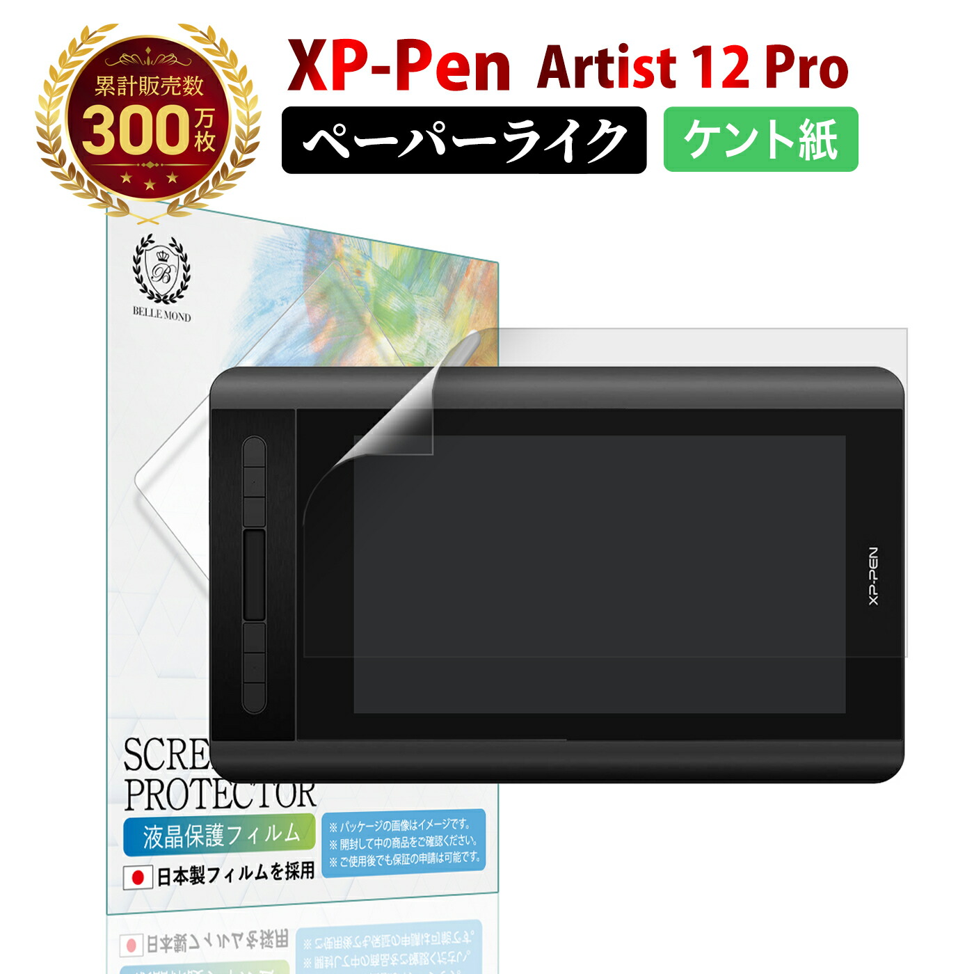 楽天市場】【楽天1位＆LINE登録で10%OFF!】 XP-Pen Artist 15.6 / XP-PEN Artist 15.6 Pro ペーパー ライクフィルム ケント紙 | エックスピーペン 液タブ 液晶 タブレット さらさら 紙のような描き心地 ペン先日本製 液晶 保護フィルム 反射防止  非光沢 ノングレア マット ...