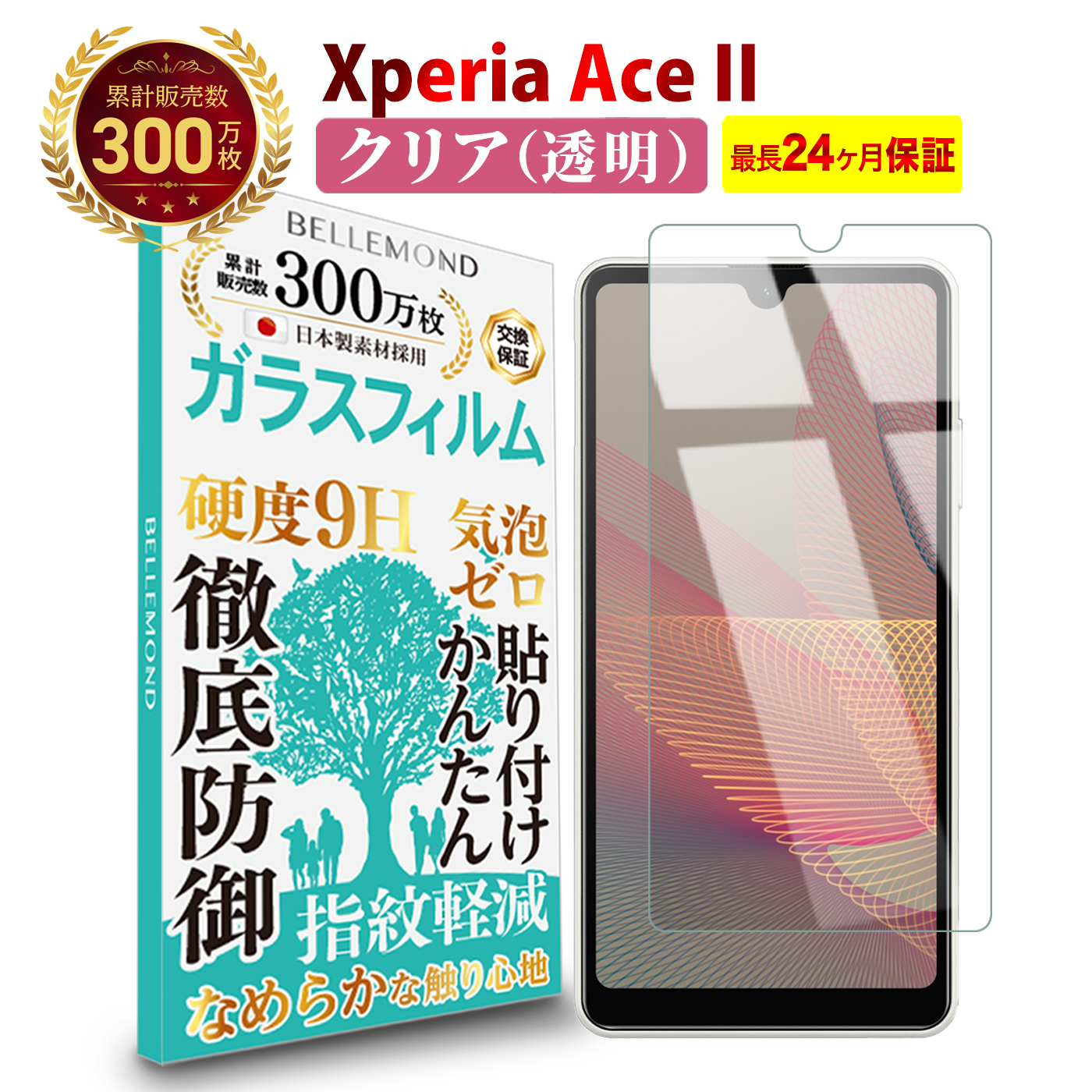 【楽天市場】【LINE登録で10％OFF!】 Xperia Ace II SO-41B 全面