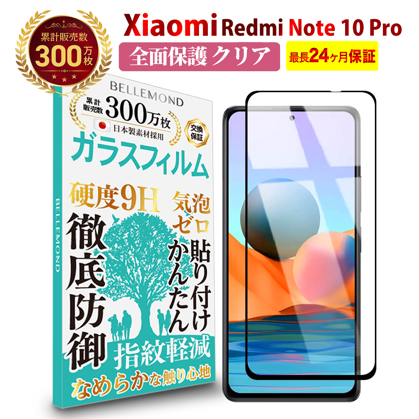 楽天市場】【14%OFFクーポン配布中】 Xiaomi Redmi Note 10 Pro ガラス