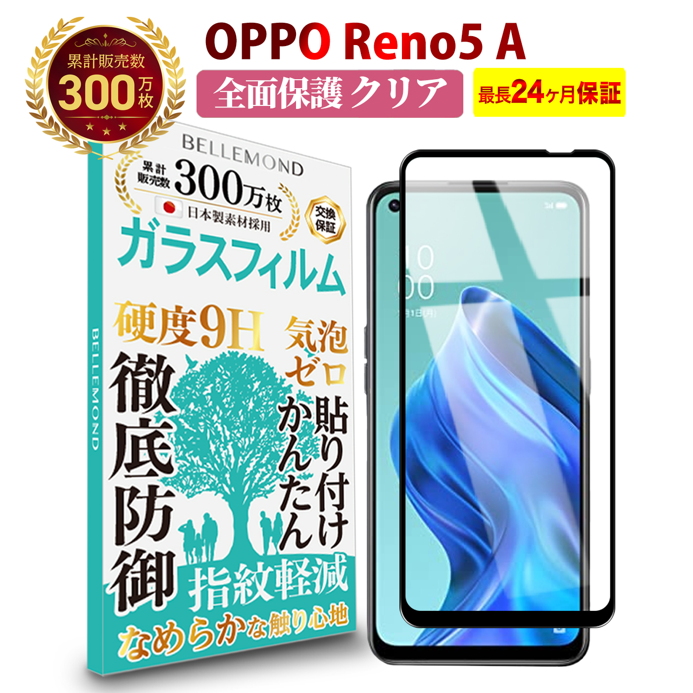 楽天市場】【LINE登録で500円OFF!】 OPPO RENO A 全面保護 ガラス