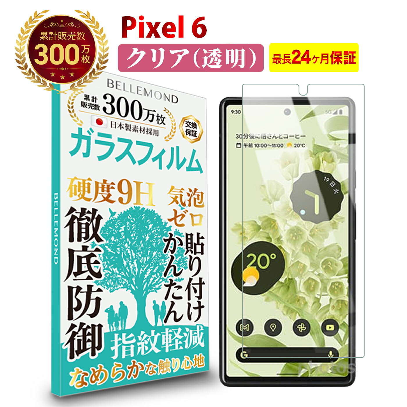 楽天市場】【15%OFFクーポン配布中】 Pixel 6a ガラスフィルム クリア