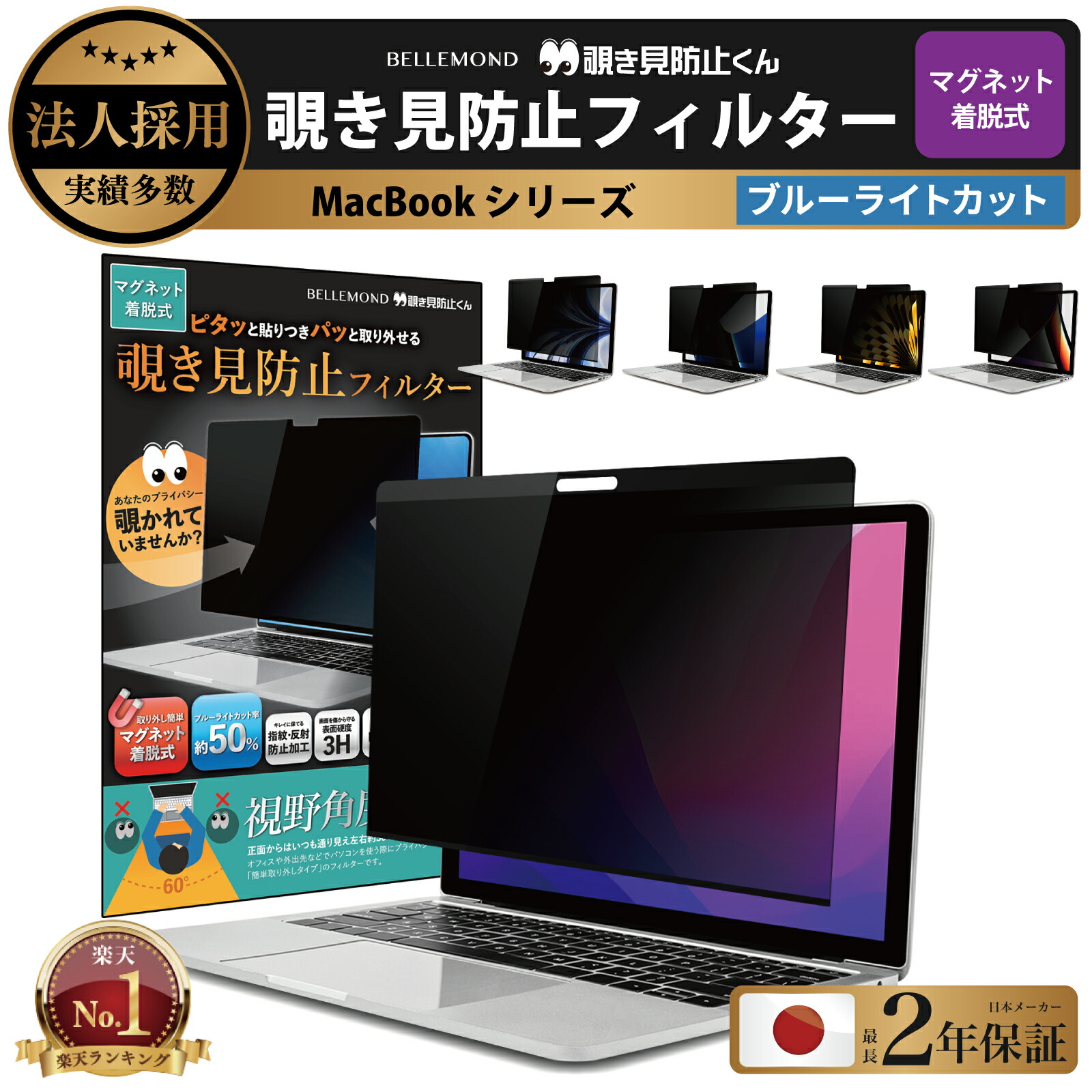 楽天市場】【楽天1位】 覗き見防止 macbook pro macbook air