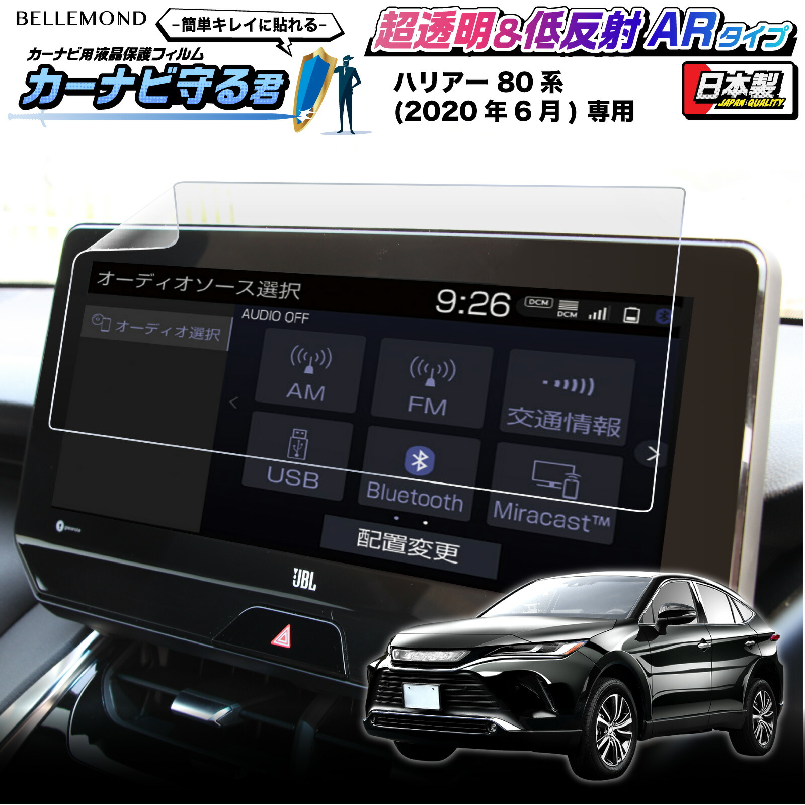 楽天市場】【LINE登録で10%OFF!】 ハリアー 80系 カーナビフィルム 12.3インチ T-Connect SDナビ TOYOTA | 画面  保護 ディスプレイ オーディオ カーナビ フィルム アンチグレア 反射防止 抗菌加工 液晶画面 保護フィルム 汚れ 防汚 指紋防止 傷防止  アクセサリー ...