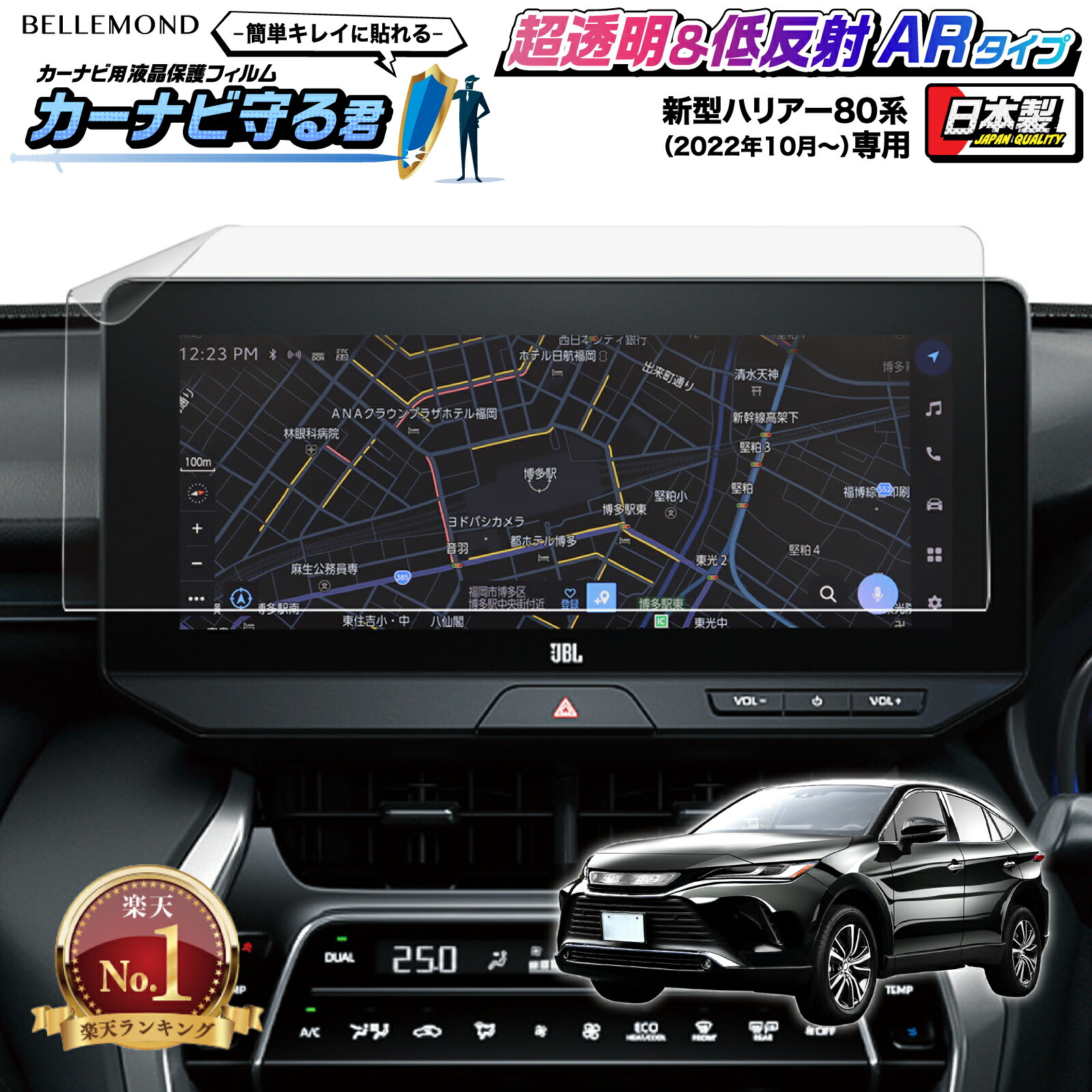 楽天市場】【LINE登録で10%OFF!】 新型 ハリアー 80系 (改良型 2022.10~) ナビ フィルム 12.3インチ  ディスプレイオーディオ トヨタ TOYOTA HARRIER | 画面 保護 カーナビフィルム アンチグレア 反射防止 抗菌加工 液晶画面  保護フィルム アクセサリー | カーナビ守る君 2 ...