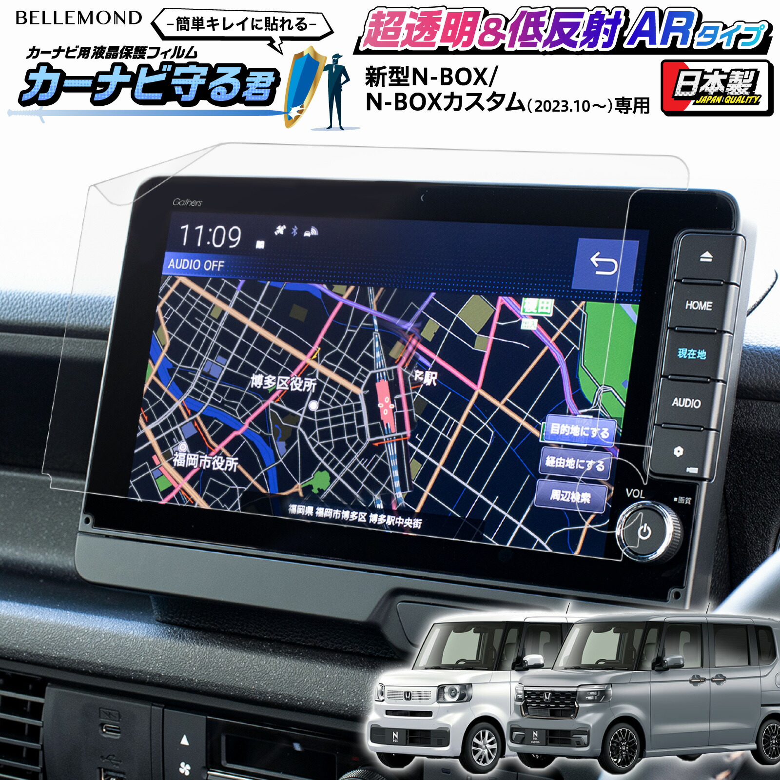 楽天市場】【楽天1位＆LINE登録で10%OFF!】 N-BOX nbox ナビ フィルム 9インチ Honda CONNECTナビ 用  LXU-242NBi | ホンダ 新型 N-BOX (2023.10～) 専用 画面 保護 カーナビフィルム アンチグレア 反射防止 抗菌加工  液晶画面 保護フィルム アクセサリー | カーナビ守る君 ...