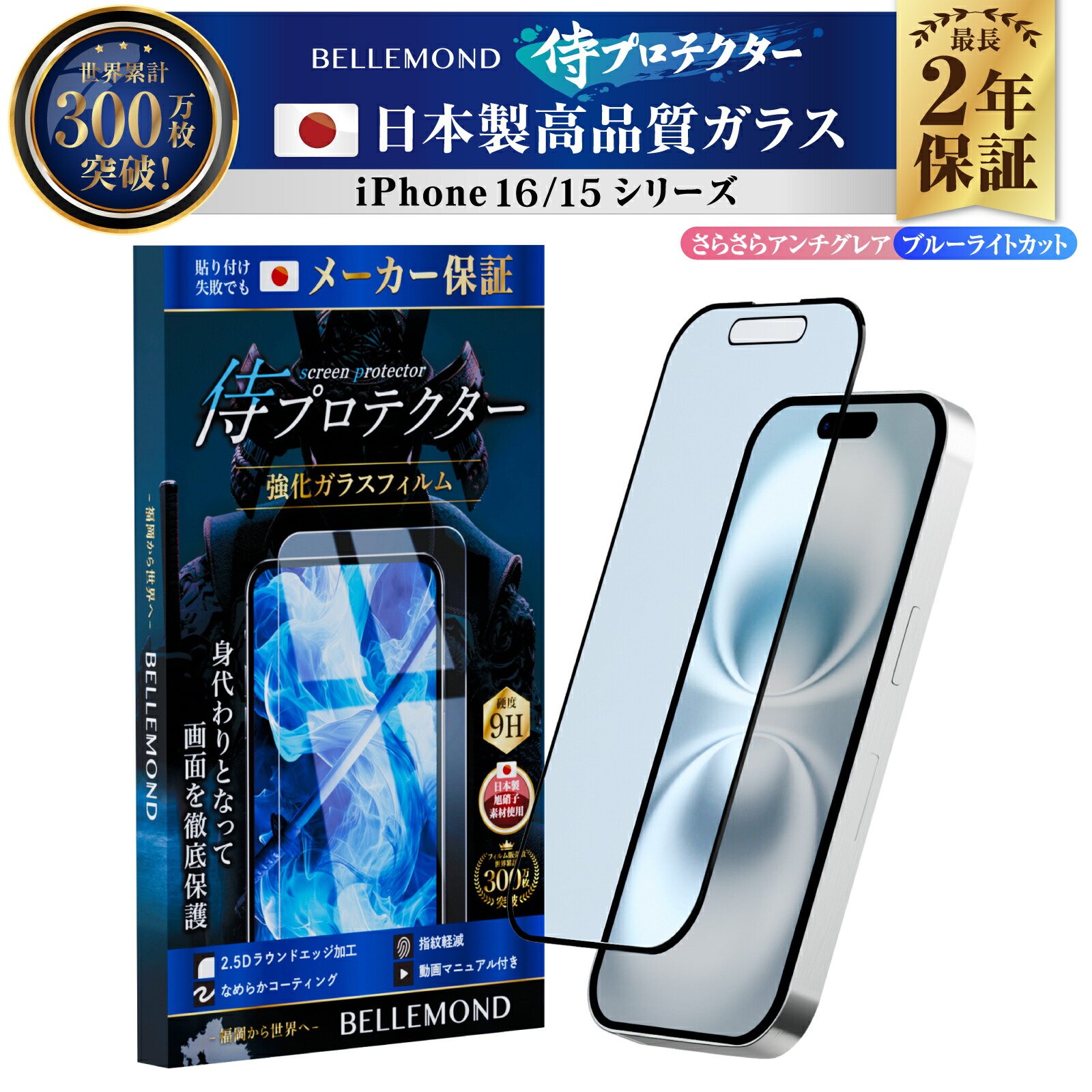 楽天市場】iPhone16 ガラスフィルム 保護フィルム ブルーライトカット iPhone16pro フィルム 全面保護 16pro 16plus  16promax iphone16フィルム iPhone15 アイフォン 液晶保護フィルム 全画面 液晶 指すべり iphone 16 pro  iphone16plus iphone16promax 16フィルム | 侍 ...