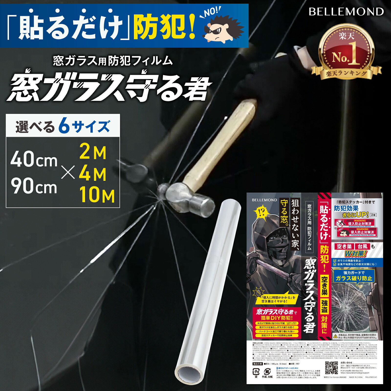 楽天市場】【楽天1位】 防犯フィルム 100ミクロン 大きいサイズ ロール 