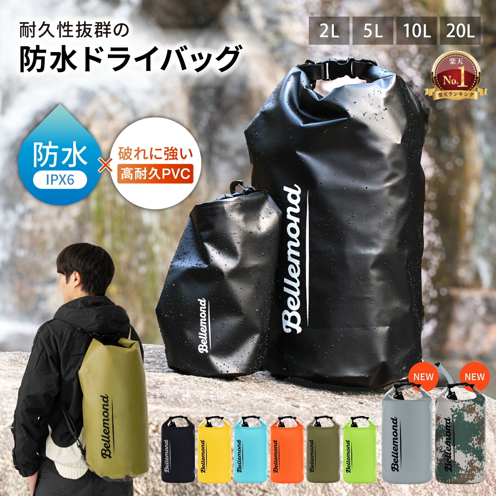 BELLEMOND ドライバッグ 500D PVC（2／5／10／20L）