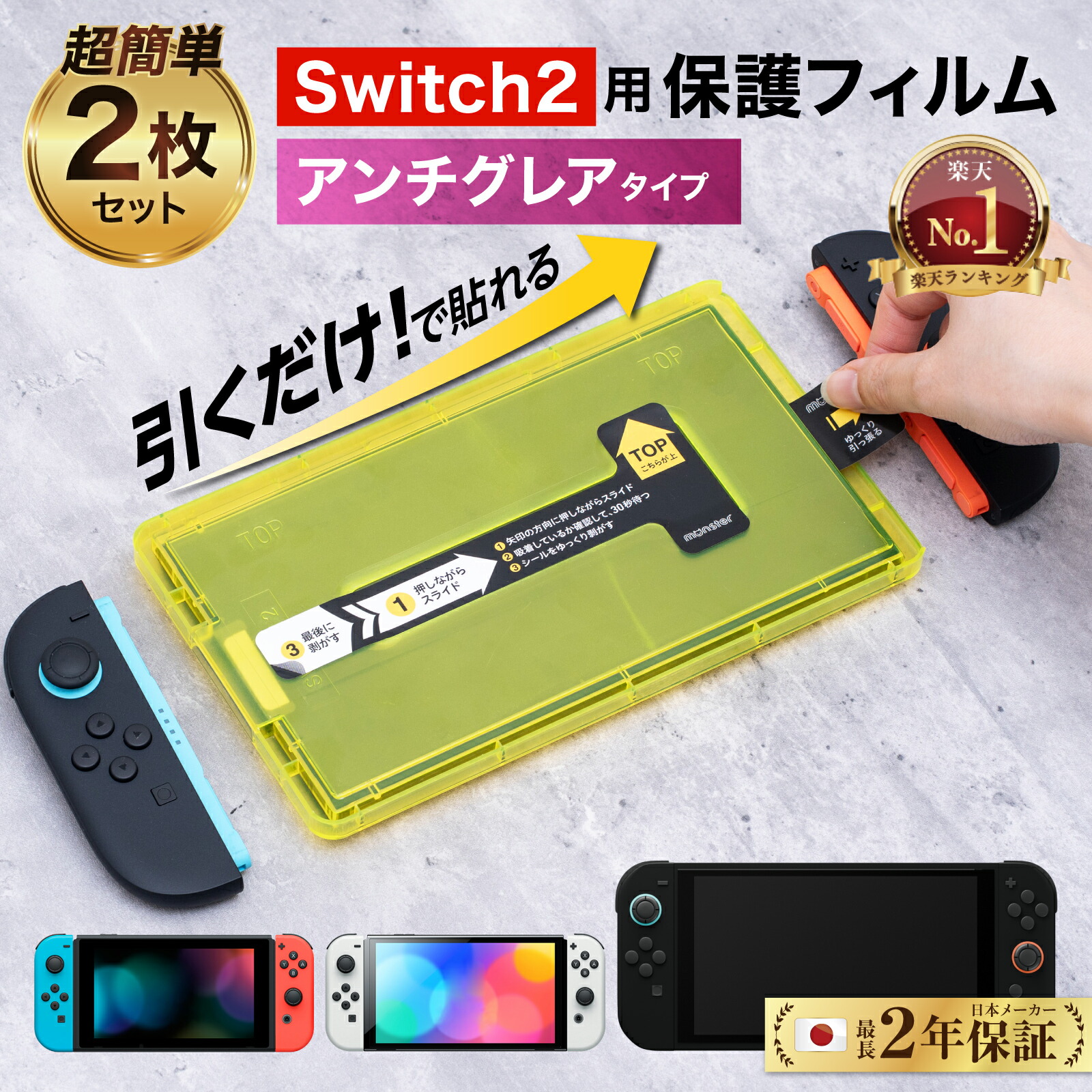 楽天市場】【楽天1位】＼簡単貼付＆ 2枚 セット／ Nintendo Switch