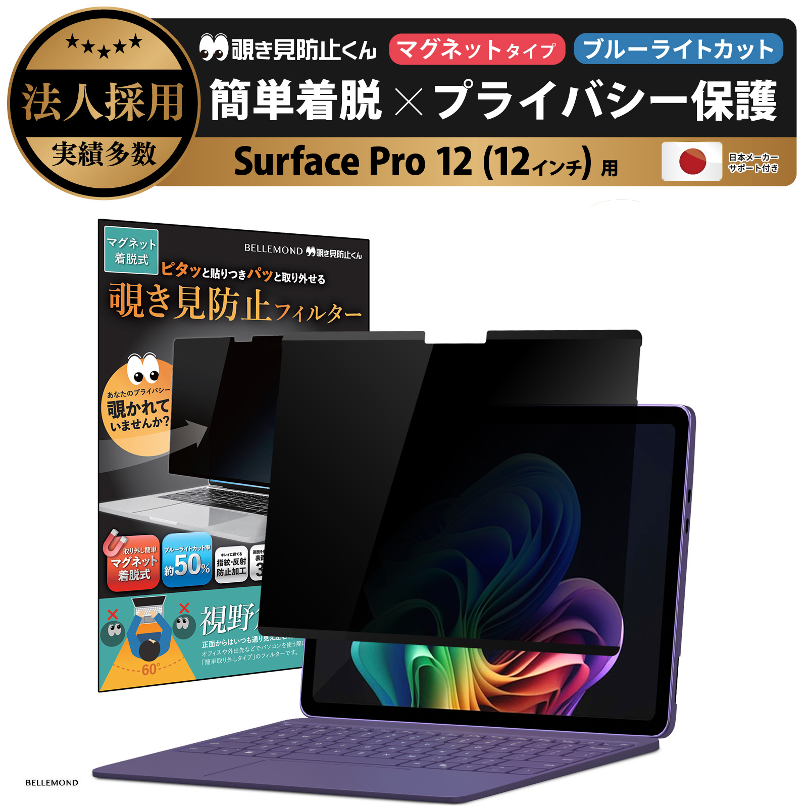 Surface Pro12本体+スリムペン+キーボード+プライバシーフィルタ 楽天市場】surface pro プライバシー フィルターの通販