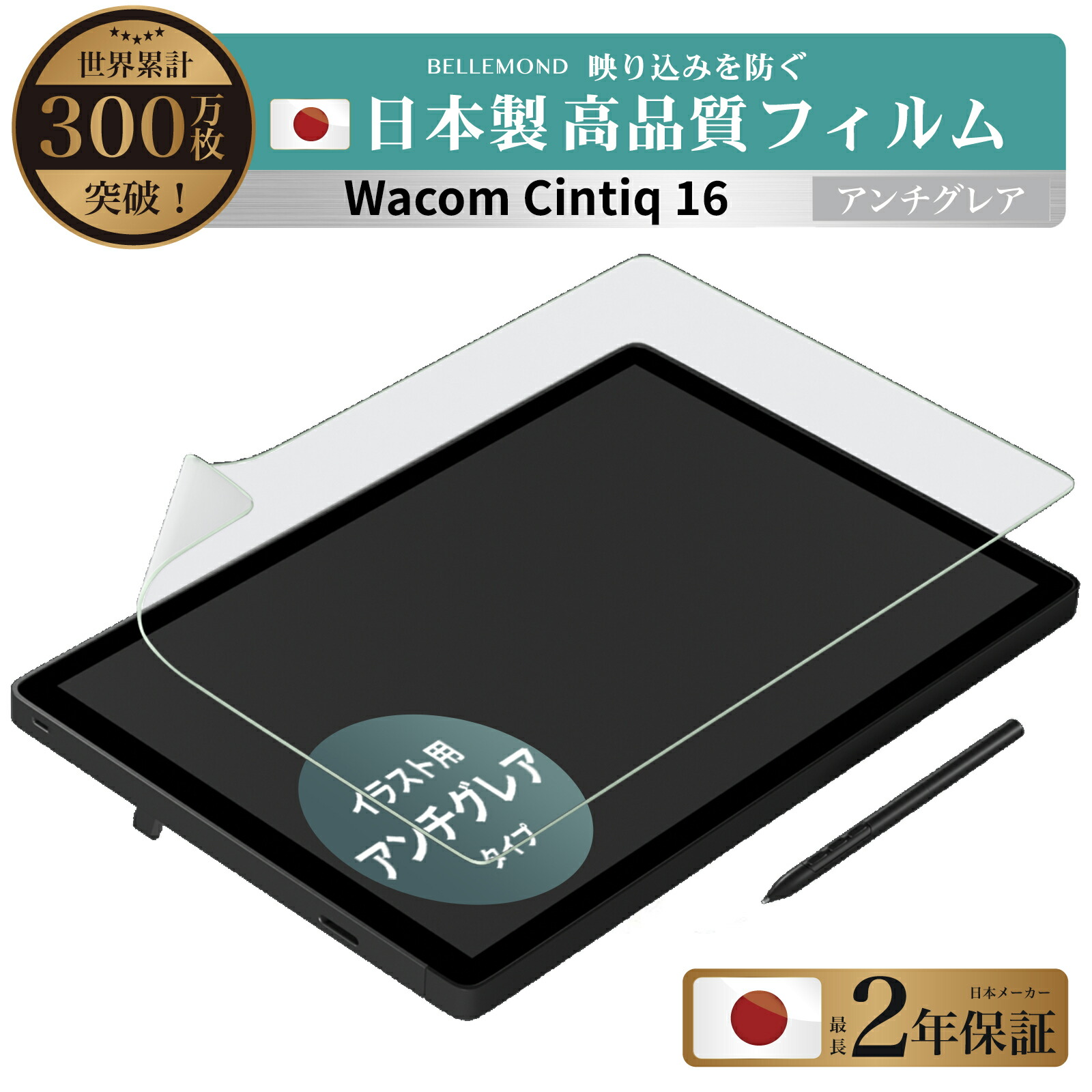 Wacom Cintiq 16 液晶ペンタブレット⚫︎ペーパーライク保護シート付 Cintiq Wacom 16保護フィルム 16 フィルム ペーパーライク