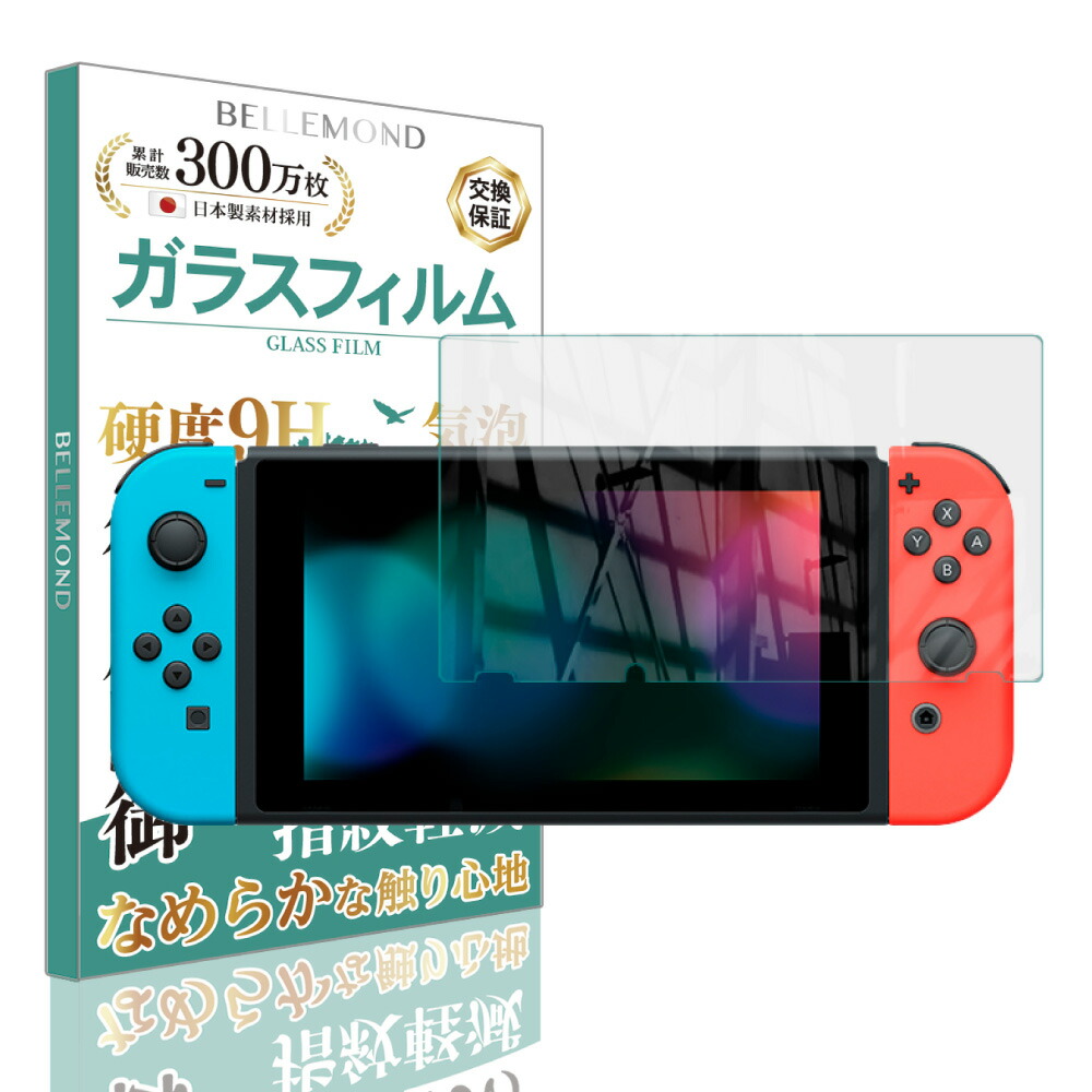 楽天市場】スイッチ フィルム ブルーライトカット switch