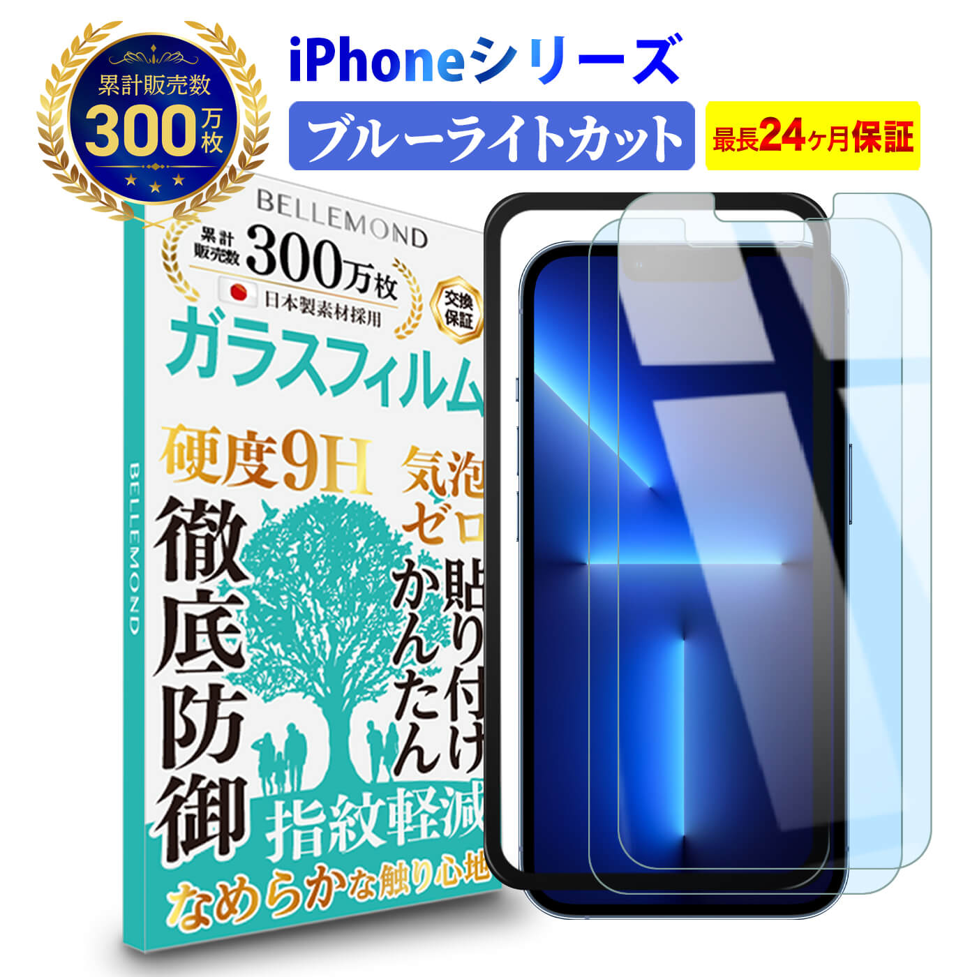 新品 iPhone 13mini ガラスフィルム フレーム付 ブルーライトカット