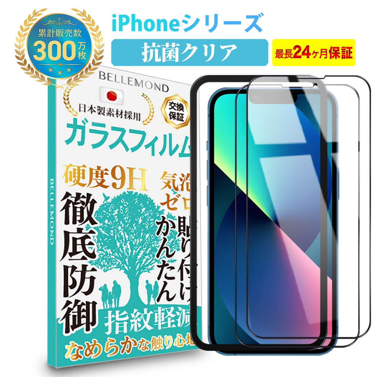 【楽天市場】iPhone 13 12 ガラスフィルム ガイド枠付き 抗菌 抗