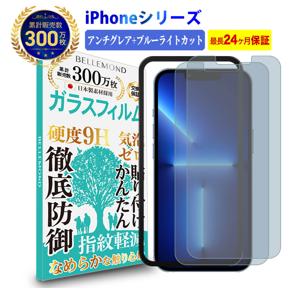 楽天市場】【LINE登録で10%OFF!】 iPhone 13 12 11 X 全面保護 ガラスフィルム ガイド枠付き ブルーライトカット |  アイフォン iPhone13 pro max mini iPhone12 pro mini iPhone11 pro max iPhone10 x  xr xs xsmax ブルーライト カット 液晶 保護フィルム 高透過 :