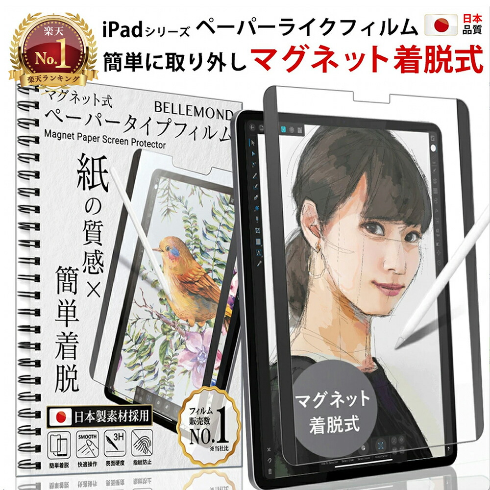 楽天市場】【14%OFFクーポン配布中】 iPad ペーパーライクフィルム