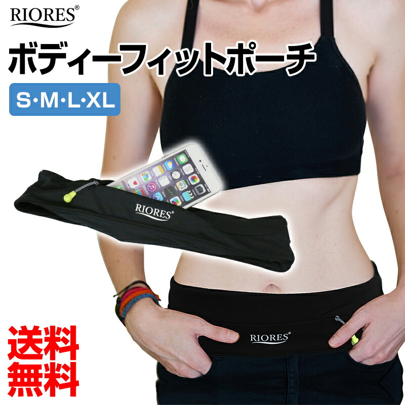 ランニング ポーチ 揺れない ボディフィットポーチ S M L XL 4サイズ ブラック 黒 舗 バッグ ウエストポーチ ジョギング ウォーキング 10 xr 財布 スマホ トレーニング 柔らかい 8 カード入れ 7 送料無料 plus ケース 9 iphone 筋トレ