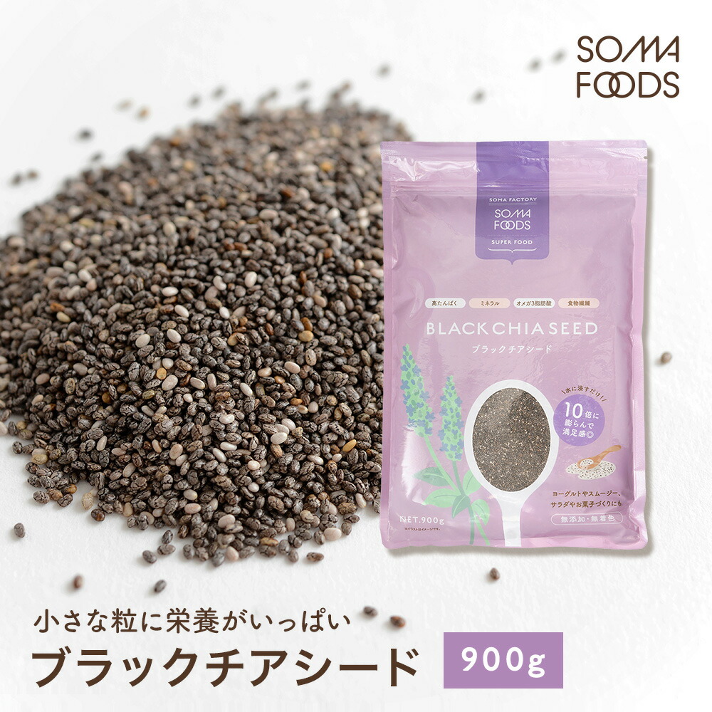 楽天市場】＼楽天ランキング1位獲得！／ チアシード ブラック 200g