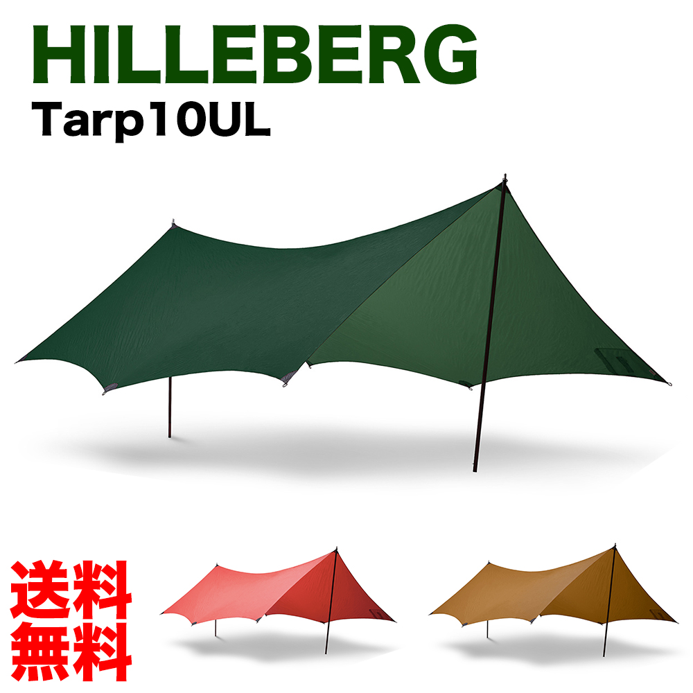 新品・未使用】HILLEBERG！ TARP10 UL！ グリーン - agame.ag