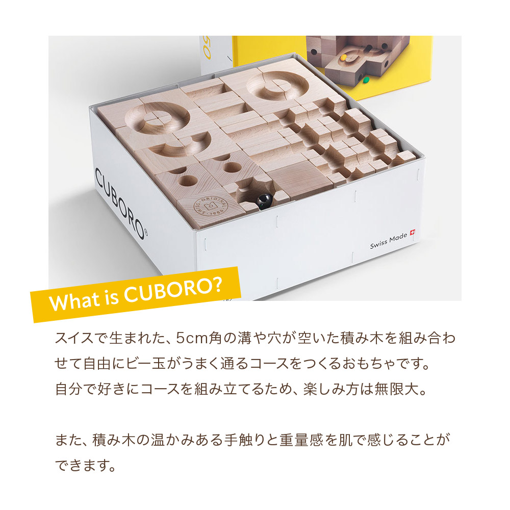 セット送料無料 キュボロ スタンダード50 CUBORO STANDARD50 クボロ 木