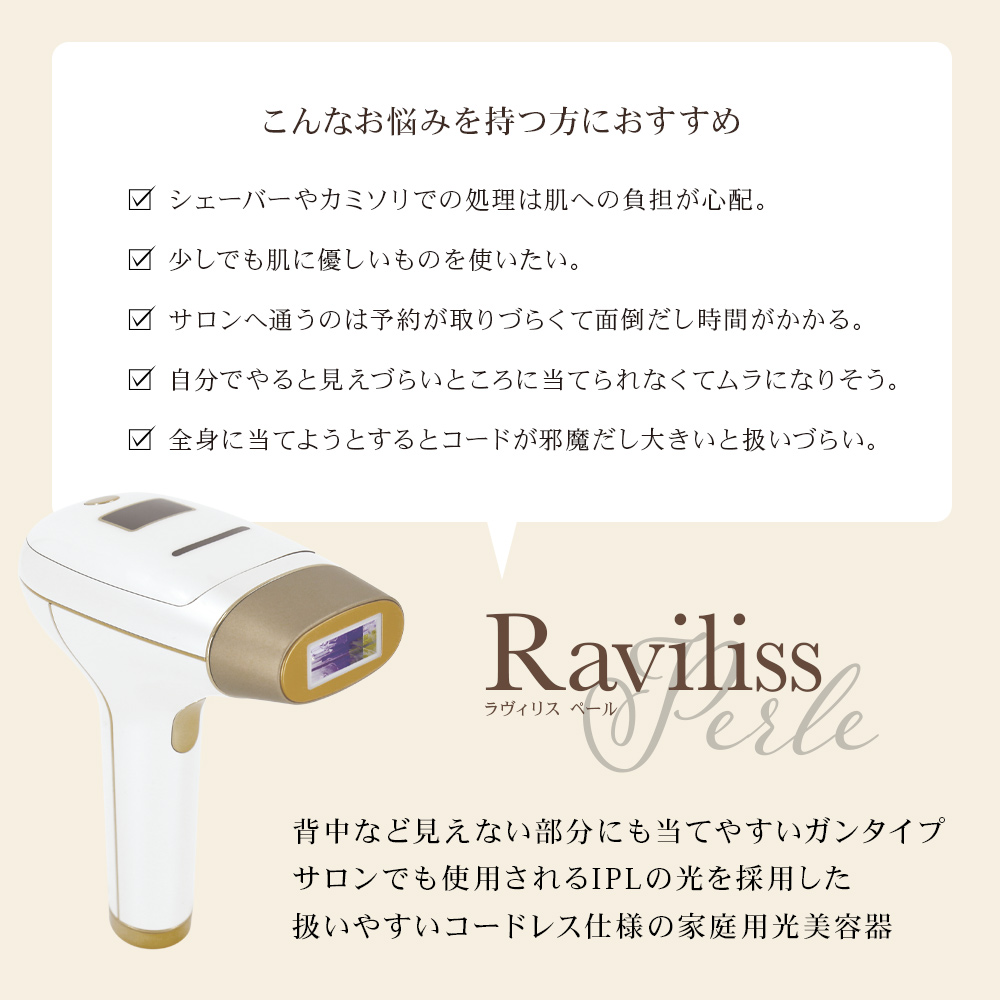 63%OFF!】 光美容 脱毛 美顔器 フェイス フラッシュ ムダ毛 処理 全身 エステ 連射 デリケートゾーン 家庭用 シルク肌 すべすべ メンズ  レディース キレイ 軽量 ギフト vio ラヴィリス ペール 脱毛器 夏休み 水着 RIORES 送料無料 fucoa.cl