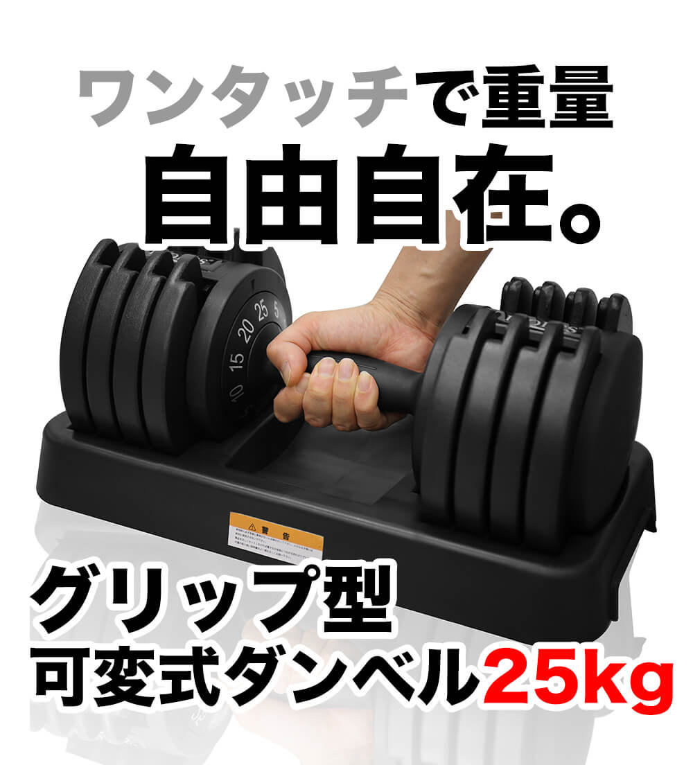 期間限定 クーポン利用で 800円 ダンベル 可変式ダンベル kg Riores 10kg 即納 25kg 2個セット 5kg ウエイト 15kg kg 25kg 切替 アジャスタブル ダンベル 重り ダンベル ウエイト ウェイト 筋トレ トレーニング Mobile Garageriores 可変式ダンベル 5kg