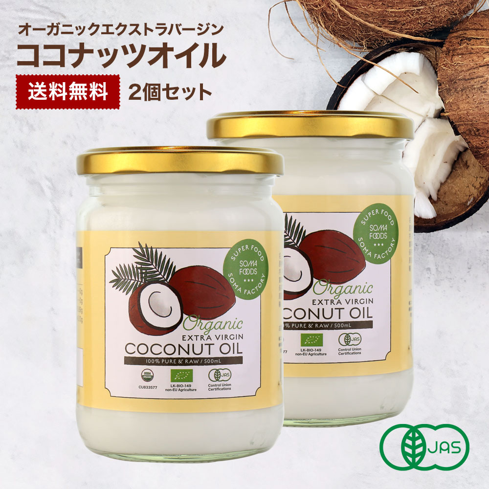 最大99％オフ！ JASオーガニック認定 濃厚 バージンココナッツオイル 有機認定食品 500ml 1個 virgin coconut oil  低温圧搾一番搾 materialworldblog.com