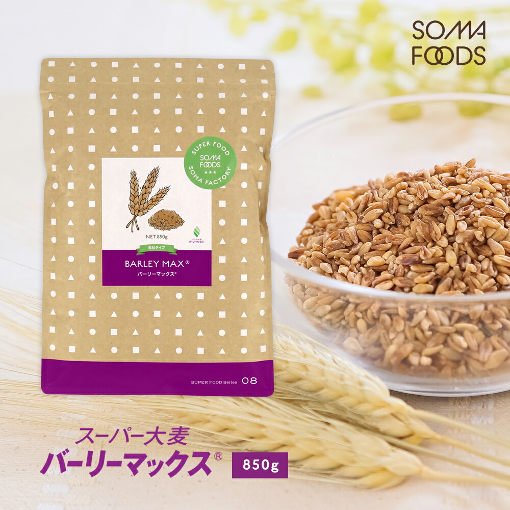 あす楽対応】 マラソン特別価格 スーパー大麦 バーリーマックス 850g 食物繊維 大麦 糖質 制限 オフ ダイエット 大腸 大腸活 押し麦 もち麦  雑穀 雑穀米 フルクタン βーグルガン 腸内フローラ 送料無料 qdtek.vn