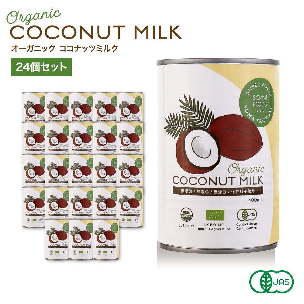 楽天市場】有機JAS認定 オーガニック ココナッツミルク [400ml x 12缶 ...