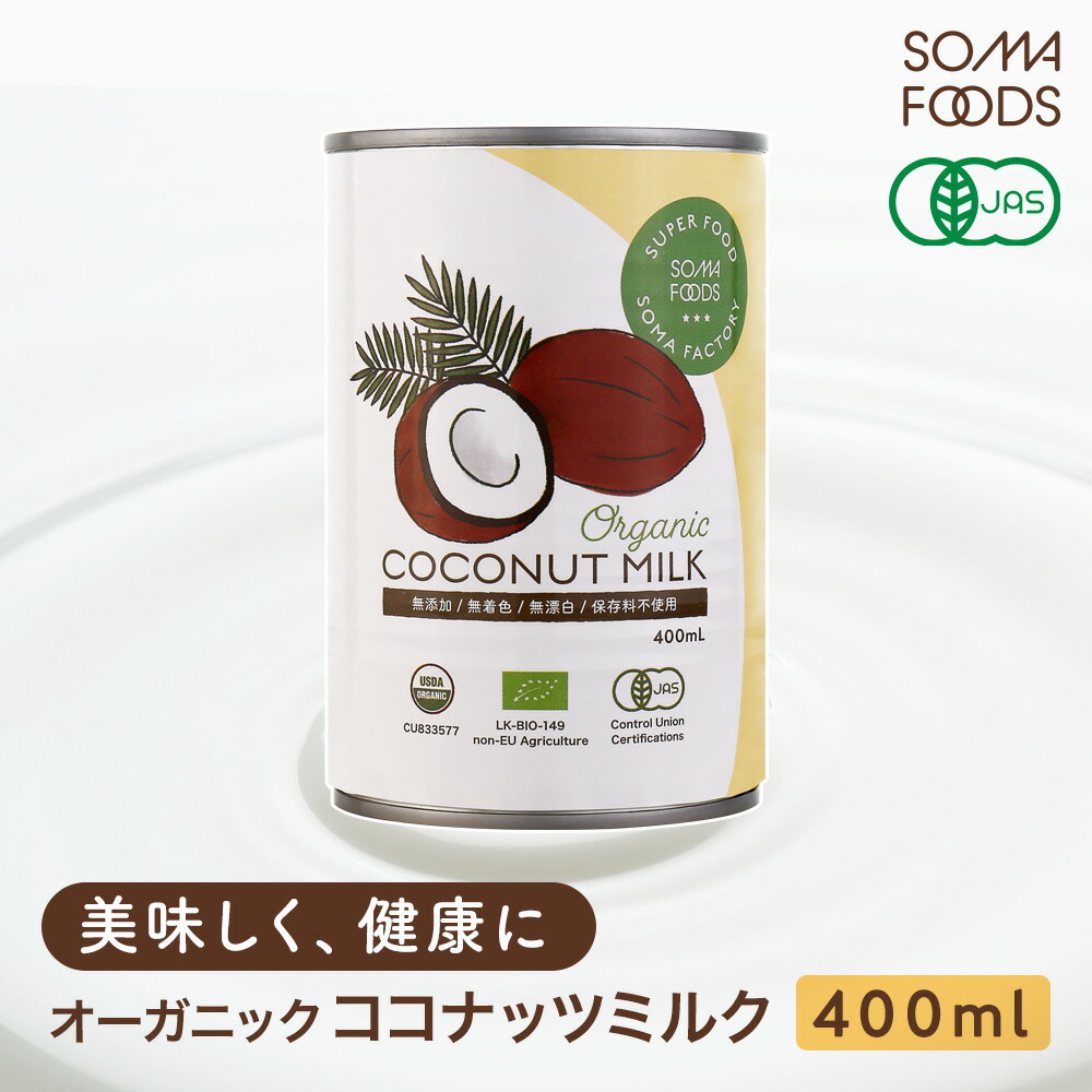 楽天市場】入荷分完売！高品質ココナッツミルク 400ml（缶