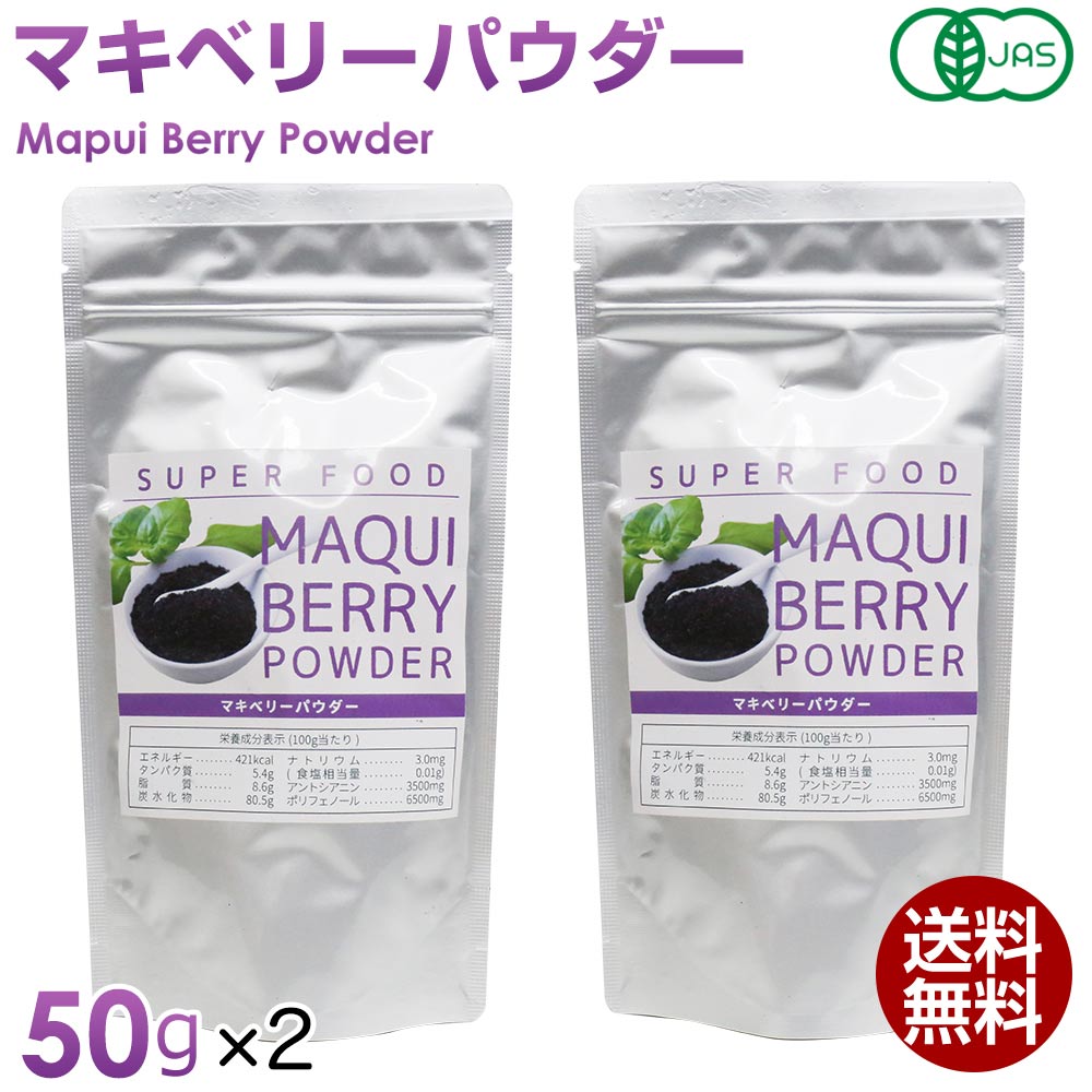 健康大陸 まるごと有機 マキベリーパウダー 2個セット有機JAS認定 90g