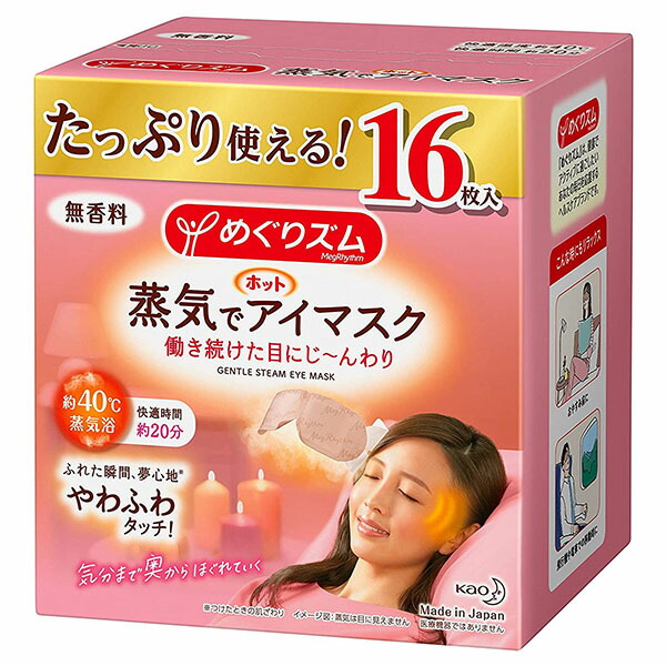 代引き人気 人気商品 めぐりズム蒸気でホットアイマスク 無香料 16枚入り 外装箱なし elma-ultrasonic.nl elma-ultrasonic.nl