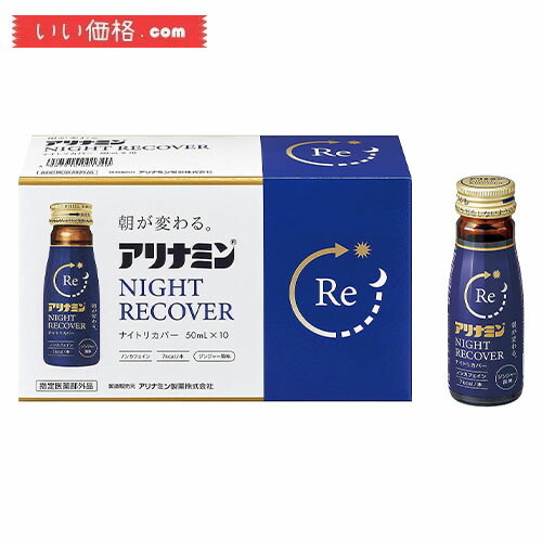 ★☆早期売切希望☆★ アリナミン　ナイトリカバー　100本 アリナミン 【指定医薬部外品】 アリナミンナイトリカバー50ml X