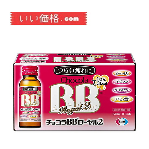 楽天市場】エーザイ チョコラBB ライト 100mL×10本(ボール) [指定医薬