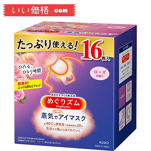 楽天市場】【外装箱破損あり】めぐりズム蒸気でホットアイマスク 完熟 