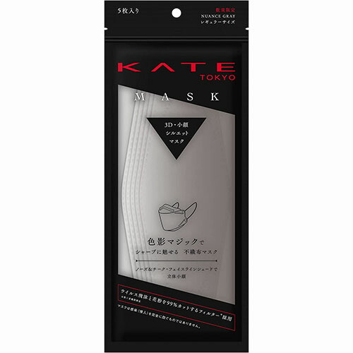 KATE(ケイト)マスク ニュアンスグレー F【パッケージ傷あり】