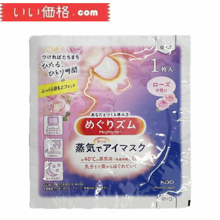 【大量一括】めぐリズム 蒸気でホットアイマスク 無香料 130枚 大量一括】めぐリズム 蒸気でホットアイマスク 無香料 130枚